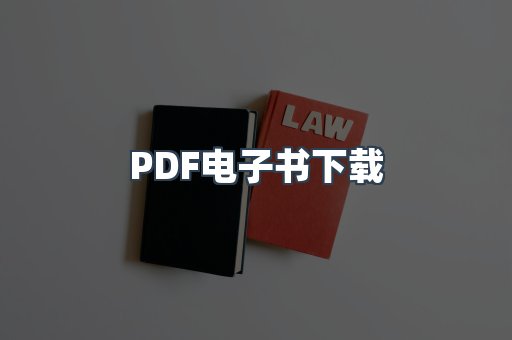 EPUB电子书